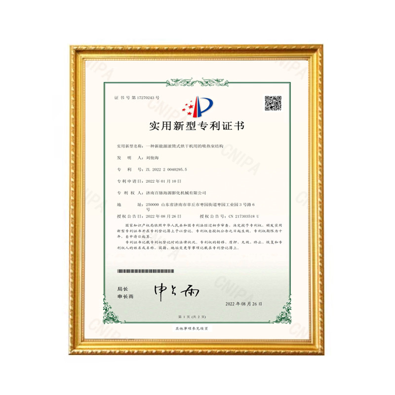 一種新能源滾筒式烘干機用的吸熱室結(jié)構(gòu)